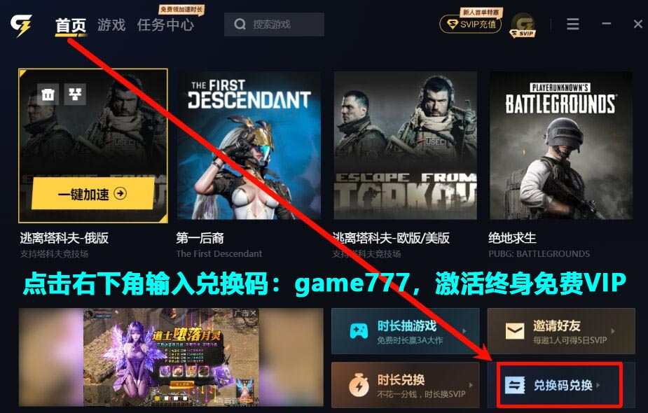 领取免费加速器｜兑换码：game777