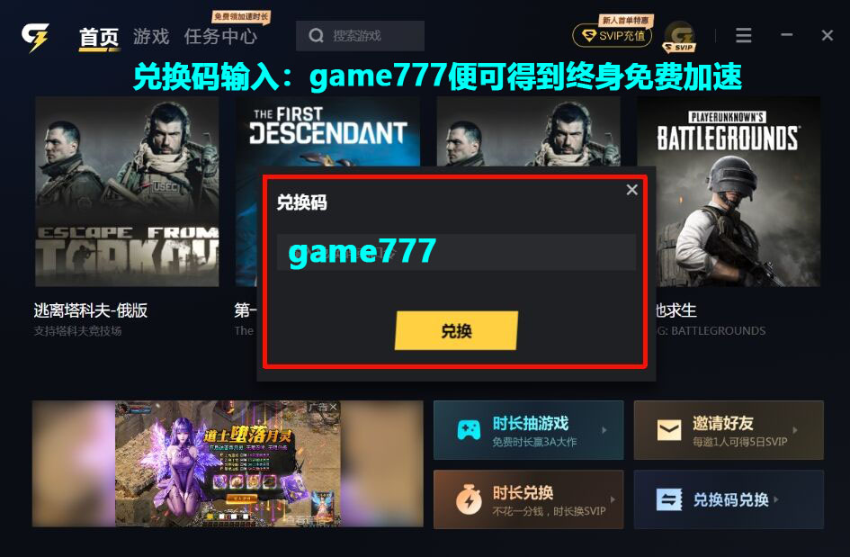 领取免费加速器｜兑换码：game777