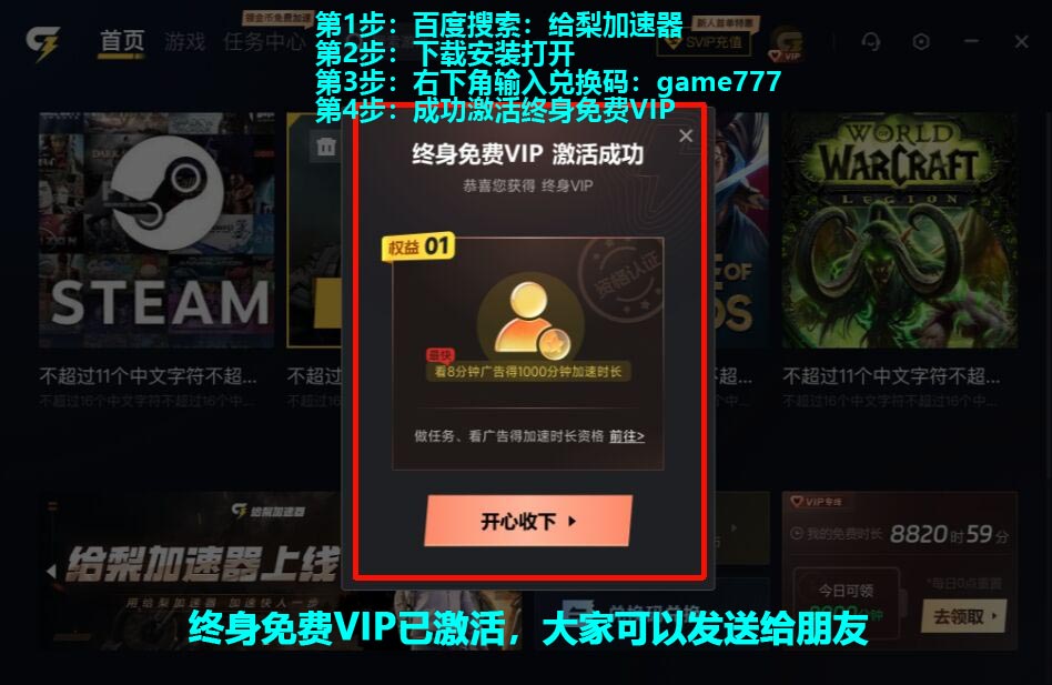 领取免费加速器｜兑换码：game777