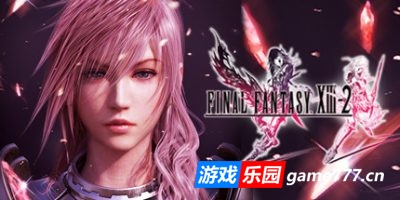 最终幻想13-2/FINAL FANTASY XIII-2（Build 20210712）