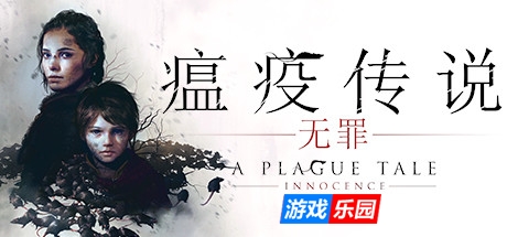 瘟疫传说：无罪|v1.07版|官方中文|支持手柄|修改器|存档|A Plague Tale: Innocence