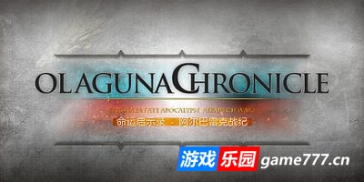 命运启示录-阿尔巴雷克战纪-|正式完结篇+520乱入整合MOD|Olaguna Chronicles