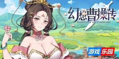 幻想曹操传1|豪华版|中字-国语|v1.309.1HF7-宠冠后庭|Fantasy of Caocao