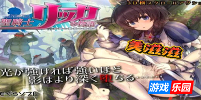 圣骑士莉卡的物语|V1.22.526-新曾内容|官中+DLC+集成插件|HolyKnightRicca