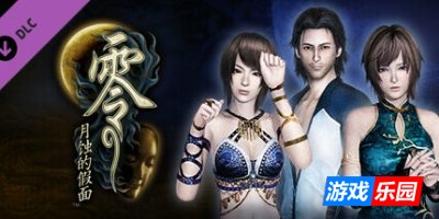 零 ~月蚀的假面~|豪华数字中文|V1.0.0.4+特典预购+全DLC-支持手柄|with bonus/零月蚀的假面/FATAL FRAME Mask of the Lunar Eclipse