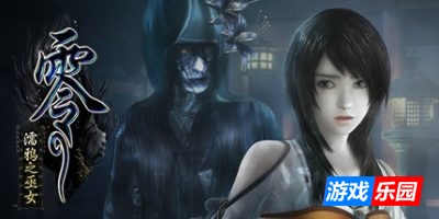零 ~濡鸦之巫女~|v1.0.0.5|官方中文|支持手柄|解锁存档|赠修改器|PROJECT ZERO: Maiden of Black Water|零:濡鸦之巫女