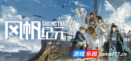 风帆纪元|官方中文|Sailing Era V1.3.0
