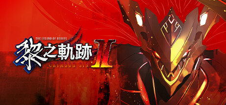 英雄传说 黎之轨迹Ⅱ -绯红原罪-|豪华中文|V1.14HF2+全DLC+特典|THE LEGEND OF HEROES KURO NO KISEKI2|英雄传说黎之轨迹2