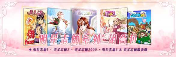 明星志愿合集