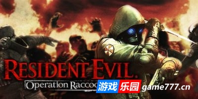 生化危机：浣熊市行动/完整版|支持键盘.鼠标|赠修改器