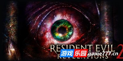 生化危机：启示录2+启示录1合集/完整版|整合全章节.全DLC|赠修改器+初始存档