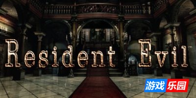 生化危机1：高清重制版-Resident Evil Biohazard HD REMASTER|Build.16494431|容量22.4GB|官方中文|支持手柄（旧版v1.0免费下载）