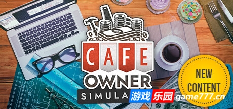 餐饮大亨/咖啡馆老板模拟器