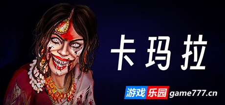 卡玛拉/KAMLA