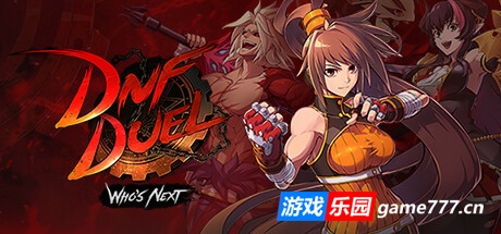 地下城与勇士:决斗-DNF对决/DNF Duel（更新v1.80 —更新气功师DLC）