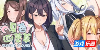 夏色四叶草|官方中文|Summer Clover