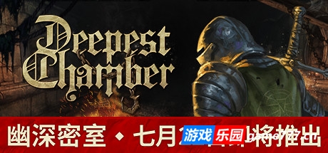 幽深密室:复活|更新 v1.0835|官方中文|支持手柄|Deepest Chamber: Resurrection