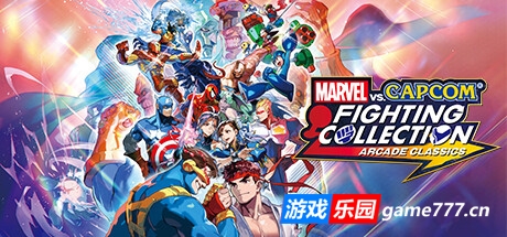 漫威 vs.卡普空格斗合集：经典街机