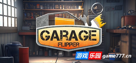 车库达人|车库翻转器|官方中文|Garage Flipper