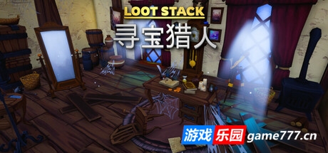 宝藏堆叠：寻宝猎人  Loot Stack – Relics Hunter