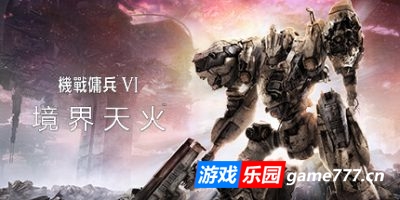 装甲核心6：境界天火|更新v1.08.1|豪华版|全DLC|官方中文|支持手柄|ARMORED CORE VI FIRES OF RUBICON|机战佣兵6：境界天火|机战佣兵™VI 境界天火™（旧版v1.07.2免费下载）