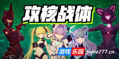 攻核战体|官方中文|Attack of Avatar