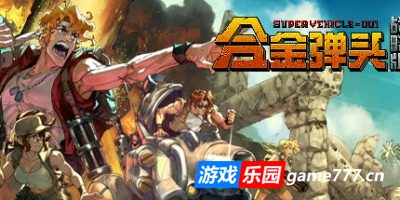合金弹头:战略版|官方中文|支持手柄|Metal Slug Tactics