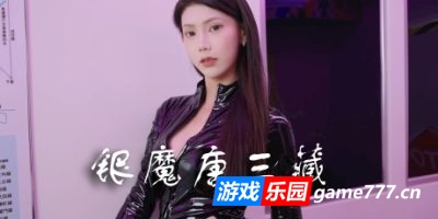 银魔唐三藏