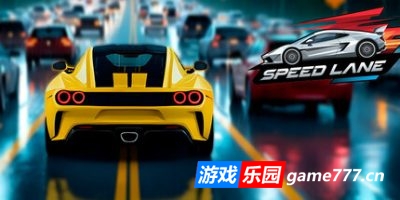 速度车道|官方中文|Speed Lane