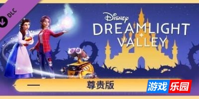 迪士尼梦幻星谷|更新v1.18|豪华版|全DLC|官方中文|支持手柄|Disney Dreamlight Valley(旧版v1.14免费下载)