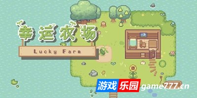 幸运农场|官方中文|Lucky Farm