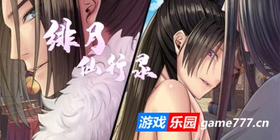 绯色修仙录|v0.628|官方中文|修仙纪元实录|绯月仙行录|寻仙录