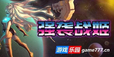 强袭战姬|官方中文|Strike Buster