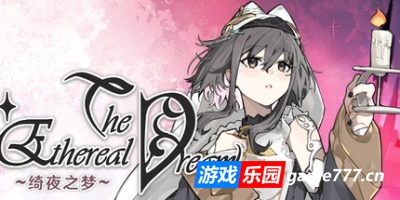 绮夜之梦|官方中文|The Ethereal Dream