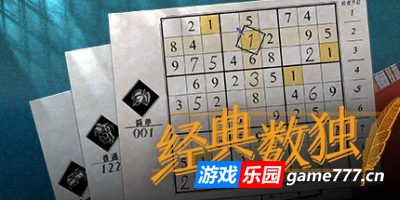经典数独|官方中文|支持手柄|Sudoku Classic