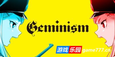双子论|官方中文|Geminism|双子之术|双子主义