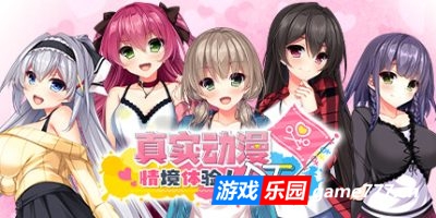 真实动漫情境体验！DT|官方中文|Real Anime Situation! DT