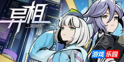 异相:晨昏都市|官方中文|ender theater