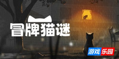 冒牌猫谜|v1.0|官方中文|支持手柄|Copycat