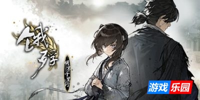 饿殍:明末千里行|v1.4|官方中文|The Hungry Lamb