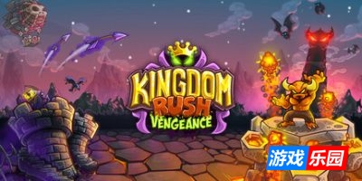 王国保卫战：复仇|v1.16.3|全DLC|官方中文|Kingdom Rush Vengeance – Tower Defense