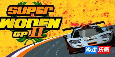 超级沃顿 GP 2|v20250505|官方中文|支持手柄|Super Woden GP 2|超级沃顿大奖赛2