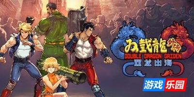 双截龙外传：双龙出海|v20250508|官方中文|Double Dragon Gaiden: Rise Of The Dragons