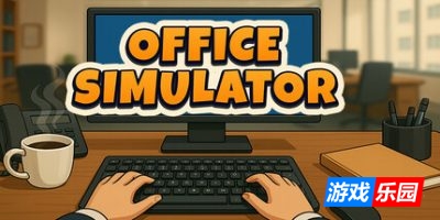 办公室模拟器|官方中文|Office Simulator