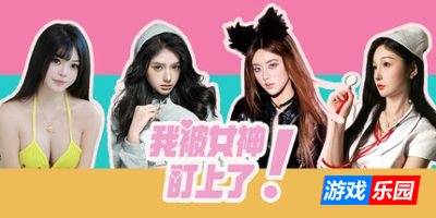 我被女神盯上了! Beauty’s Target
