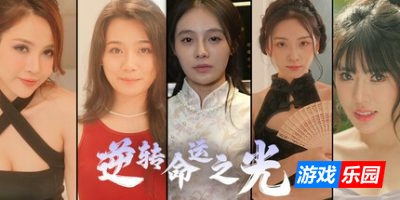 逆转命运之光