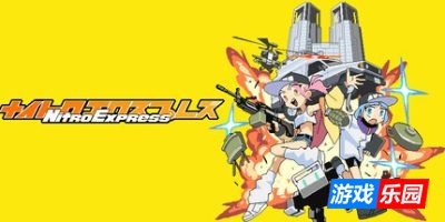 硝基特快|官方中文|支持手柄|Nitro Express