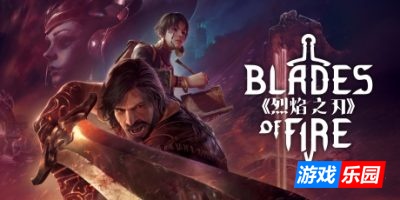 烈焰之刃-Blades of Fire|更新v1.3.4.0|官方中文|支持手柄(旧版v1.0.0免费下载)