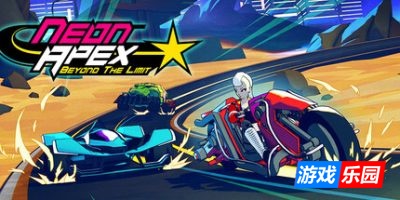 霓虹巅峰:超越极限|官方中文|支持手柄|Neon Apex: Beyond the Limit