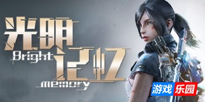 光明记忆:第一章|v20250525|官方中文|支持手柄|Bright Memory